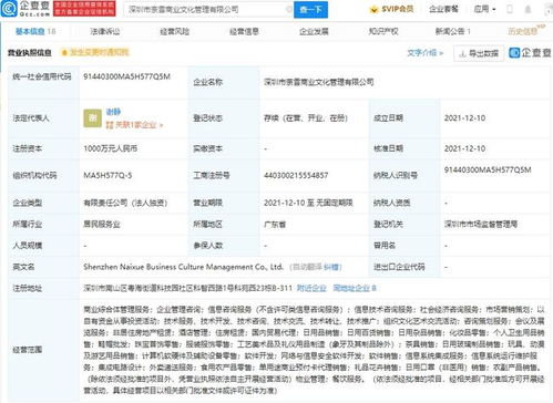 奈雪跨界拓展商業(yè)文化管理版圖，經(jīng)營范圍涵蓋集成電路設(shè)計等多元化服務(wù)