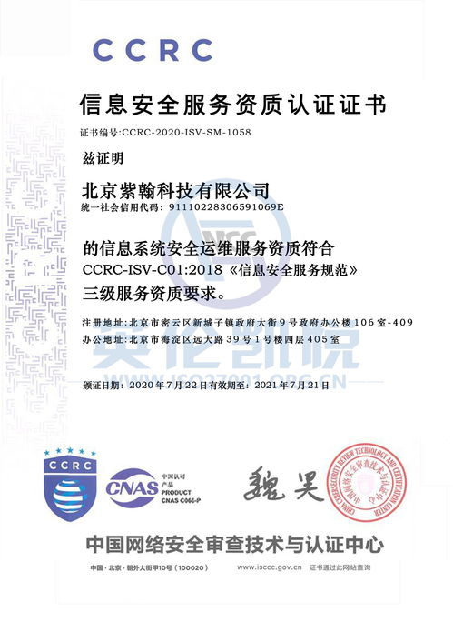 CCRC信息安全服務(wù)資質(zhì)認(rèn)證 為信息系統(tǒng)集成服務(wù)構(gòu)筑堅(jiān)實(shí)防線(xiàn)
